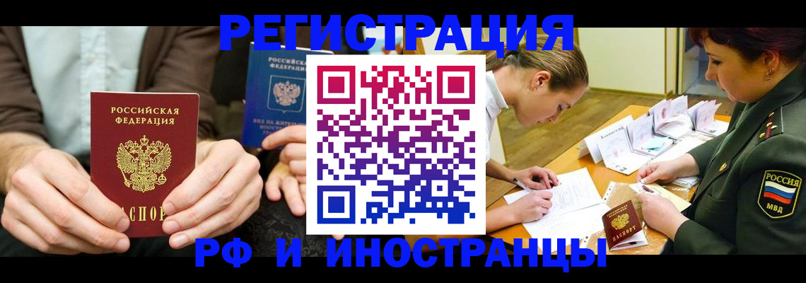 прописка паспорт в Старой Руссе