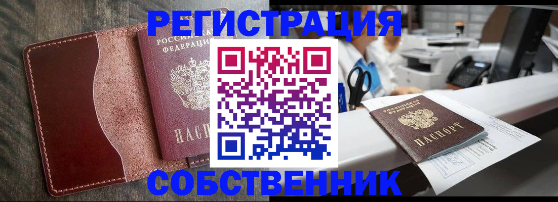 временная регистрация для школы в Старой Руссе